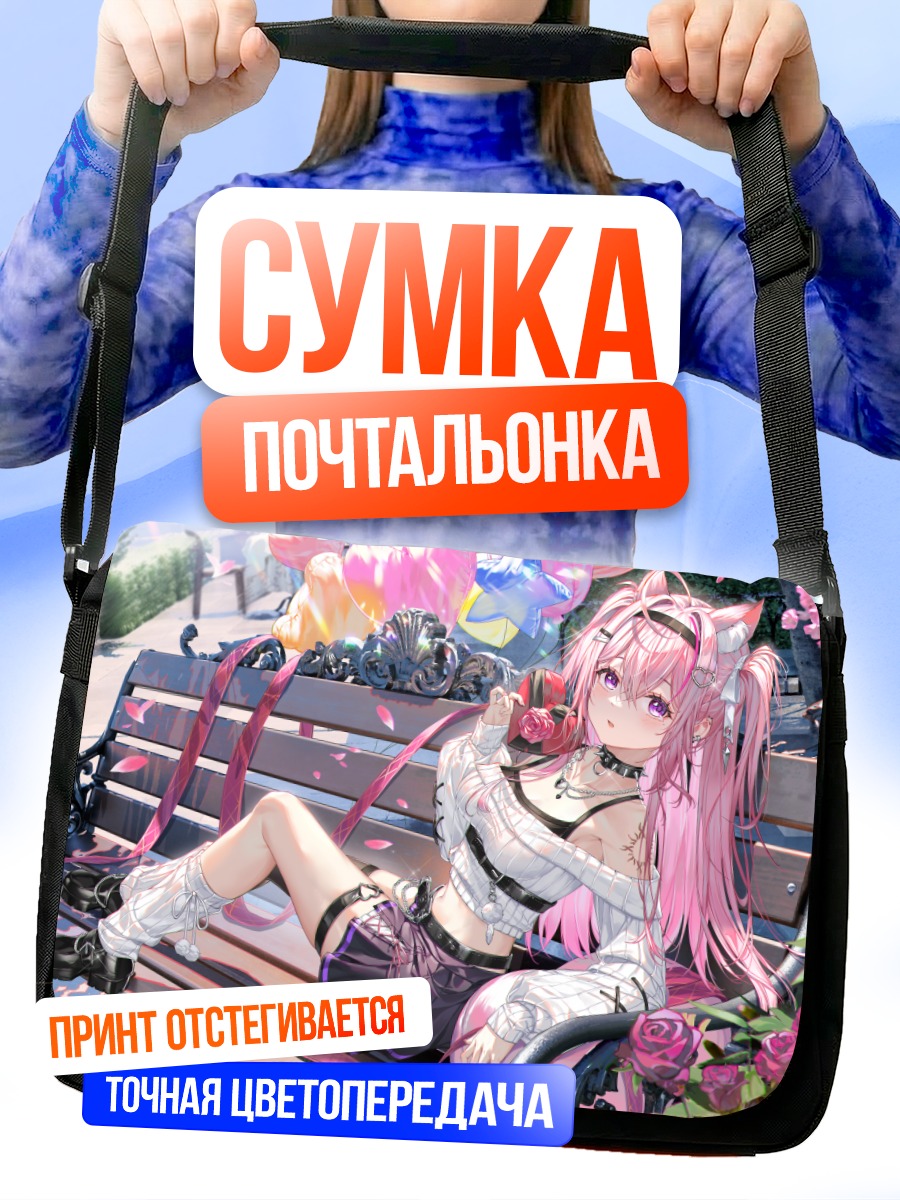 Сумка-почтальонка Девушка в цветах