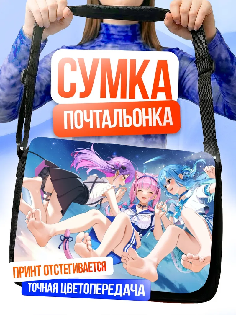Сумка-почтальонка Хошимати Суйсей и подруги
