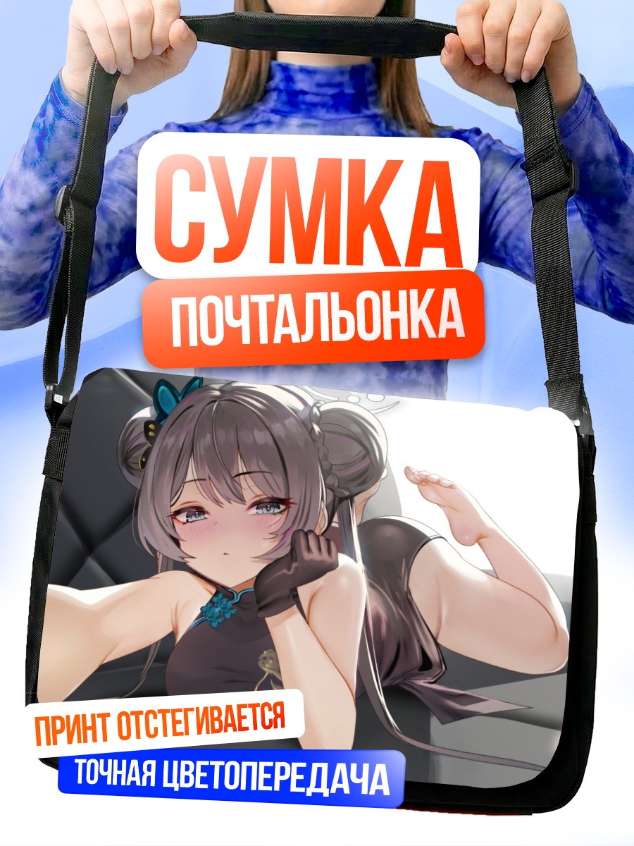 Сумка-почтальонка Кисаки Рюгэ в черном