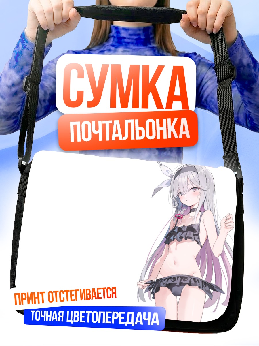 Сумка-почтальонка Плана в купальнике