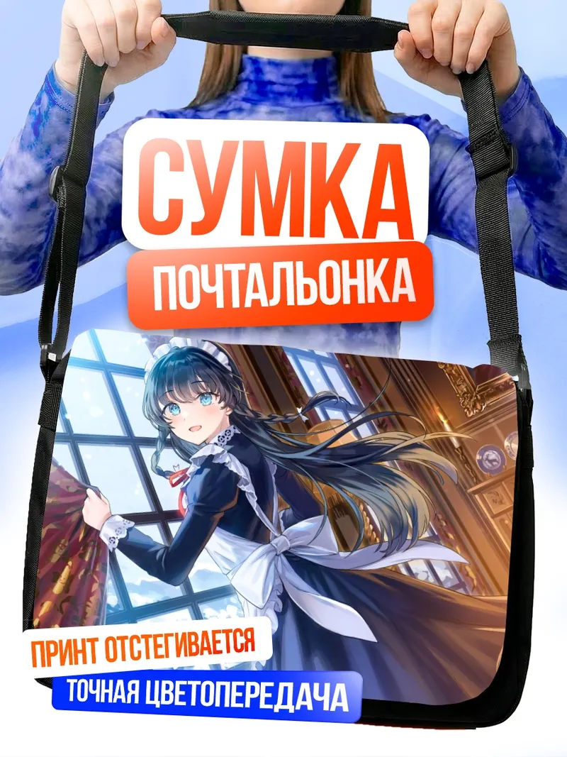 Сумка-почтальонка Горничная в снегу