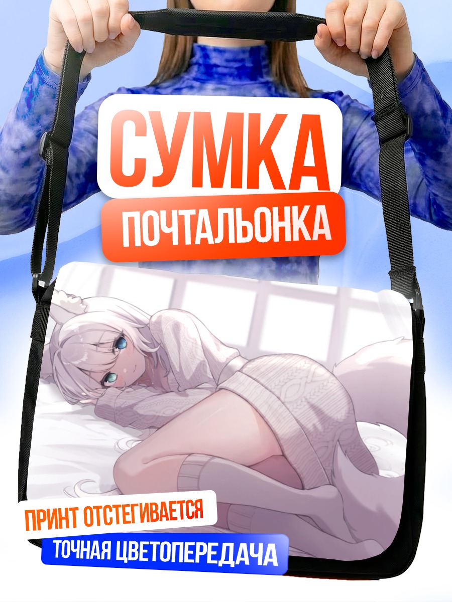 Сумка-почтальонка Белая кицунэ в свитере