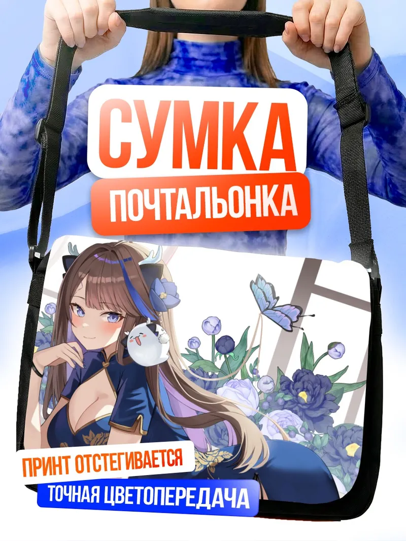 Сумка-почтальонка Канна Айри с бабочкой