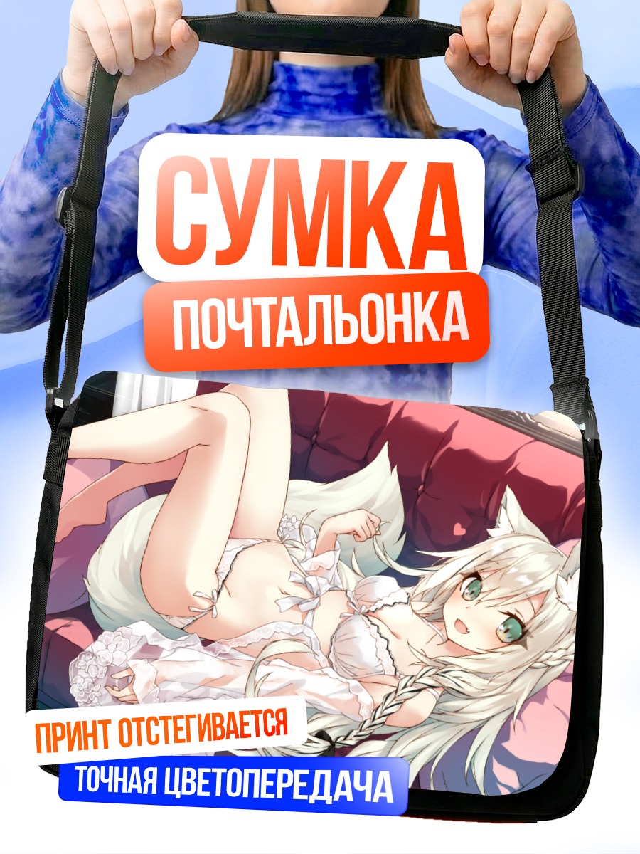 Сумка-почтальонка Девушка-лиса на диване