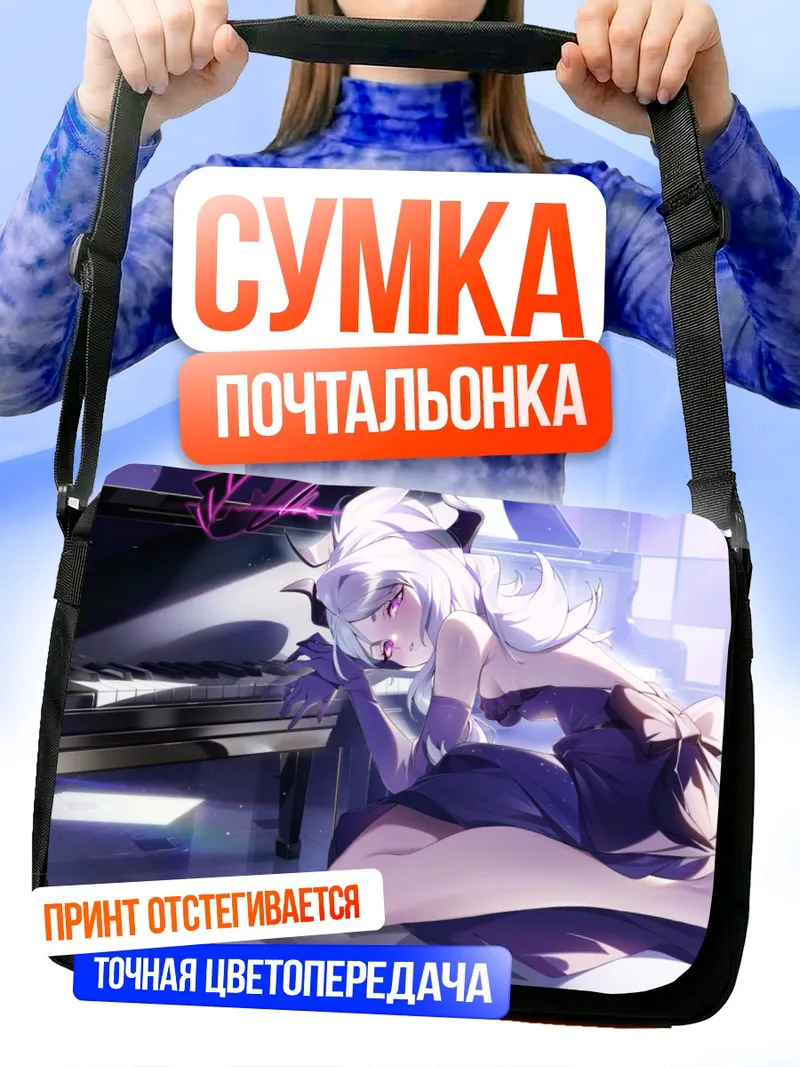 Сумка-почтальонка Хина Сорасаки за пианино