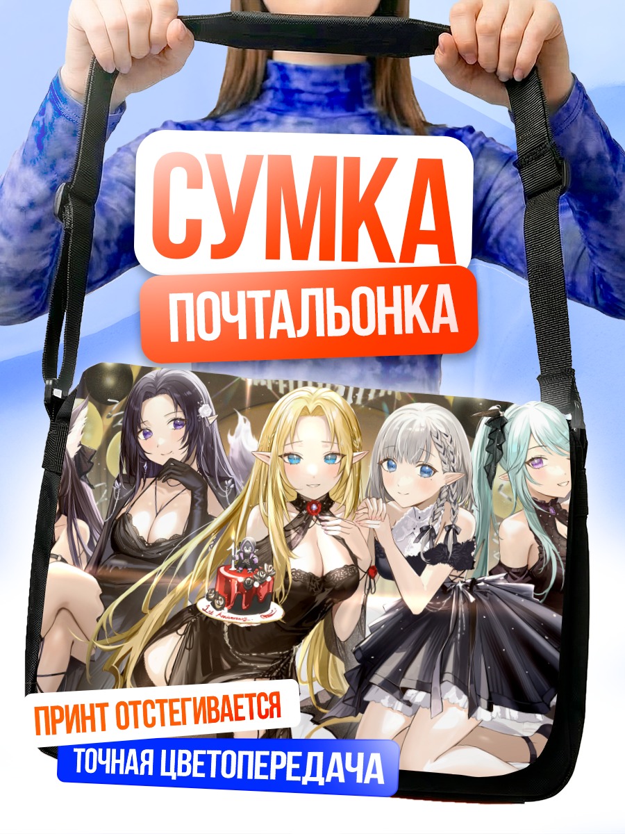 Сумка-почтальонка Альфа и Бета
