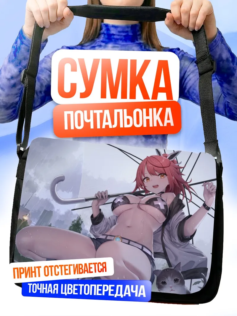 Сумка-почтальонка Персонаж под дождем
