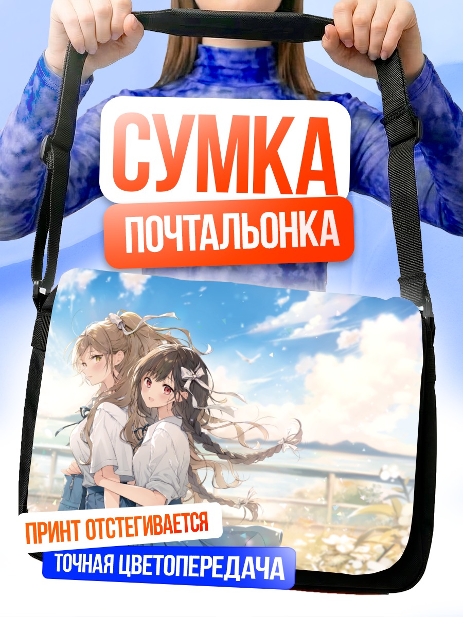 Сумка-почтальонка Сакурако и Касуми
