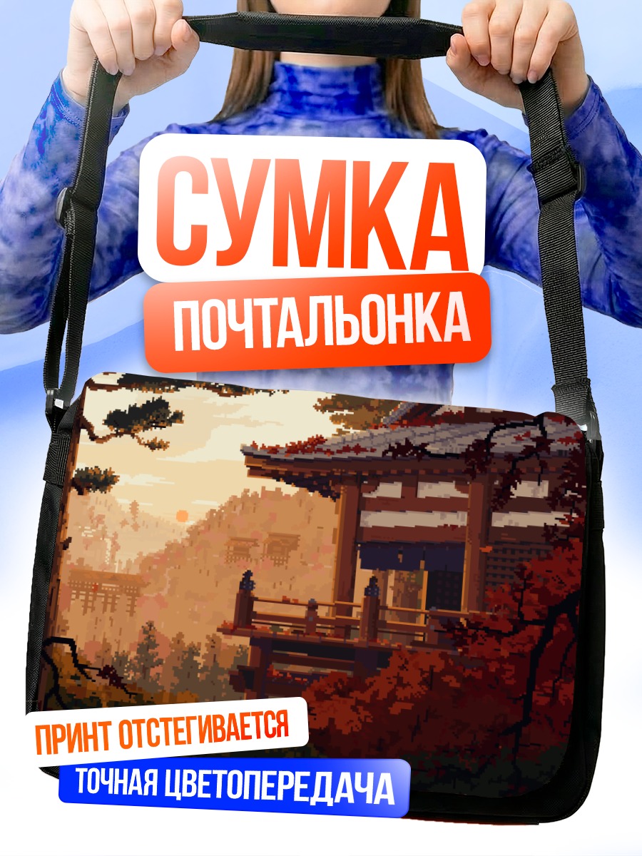 Сумка-почтальонка Осенний храм на закате