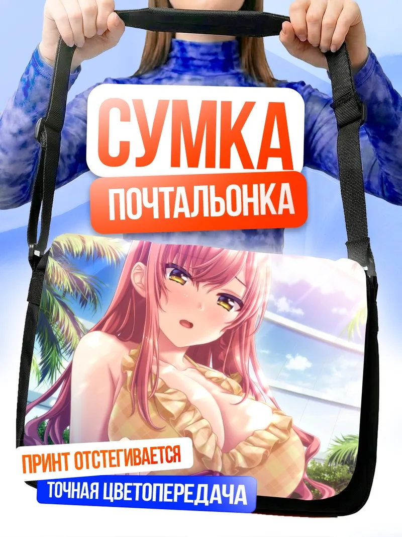 Сумка-почтальонка Хинаки Огасавара на пляже