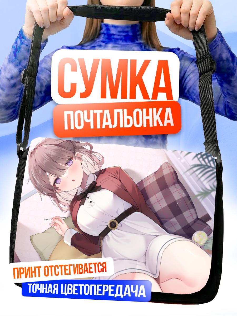 Сумка-почтальонка Девушка в платье