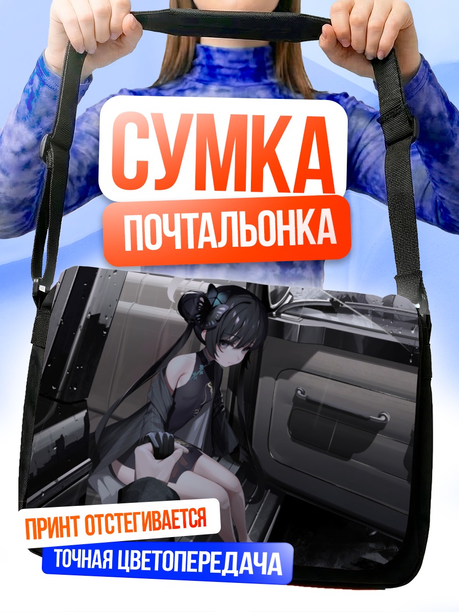 Сумка-почтальонка Кисаки Рюгэ в машине