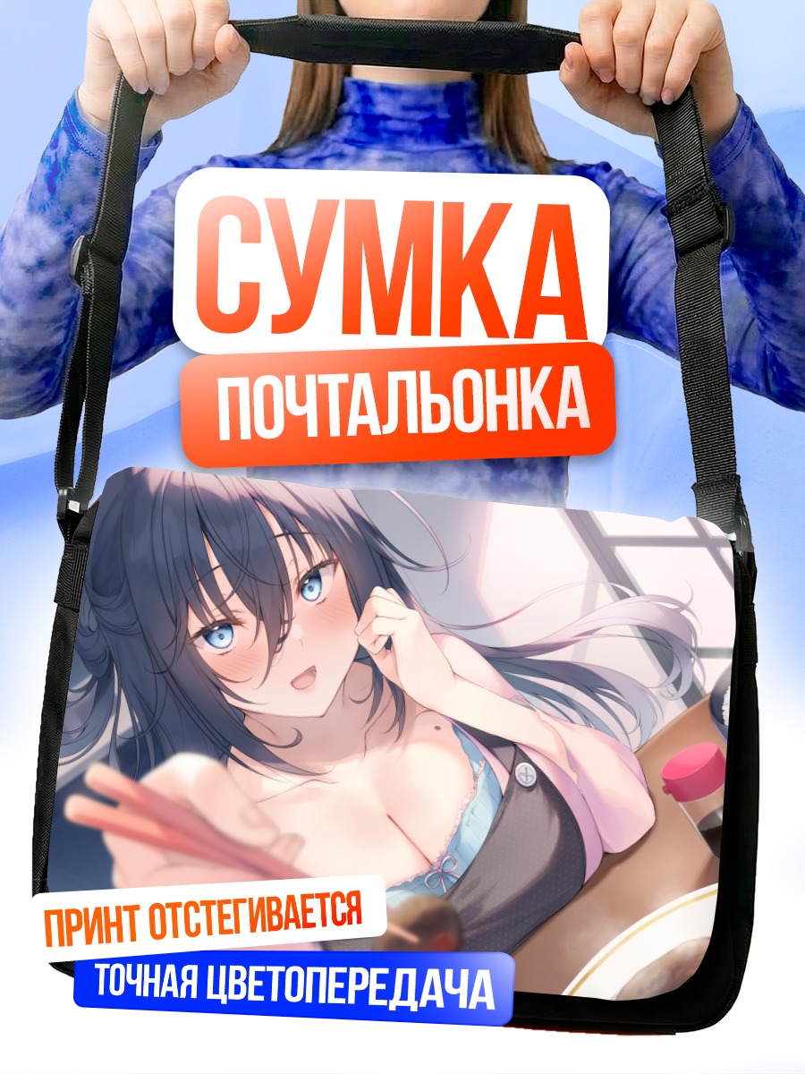 Сумка-почтальонка Девушка с едой