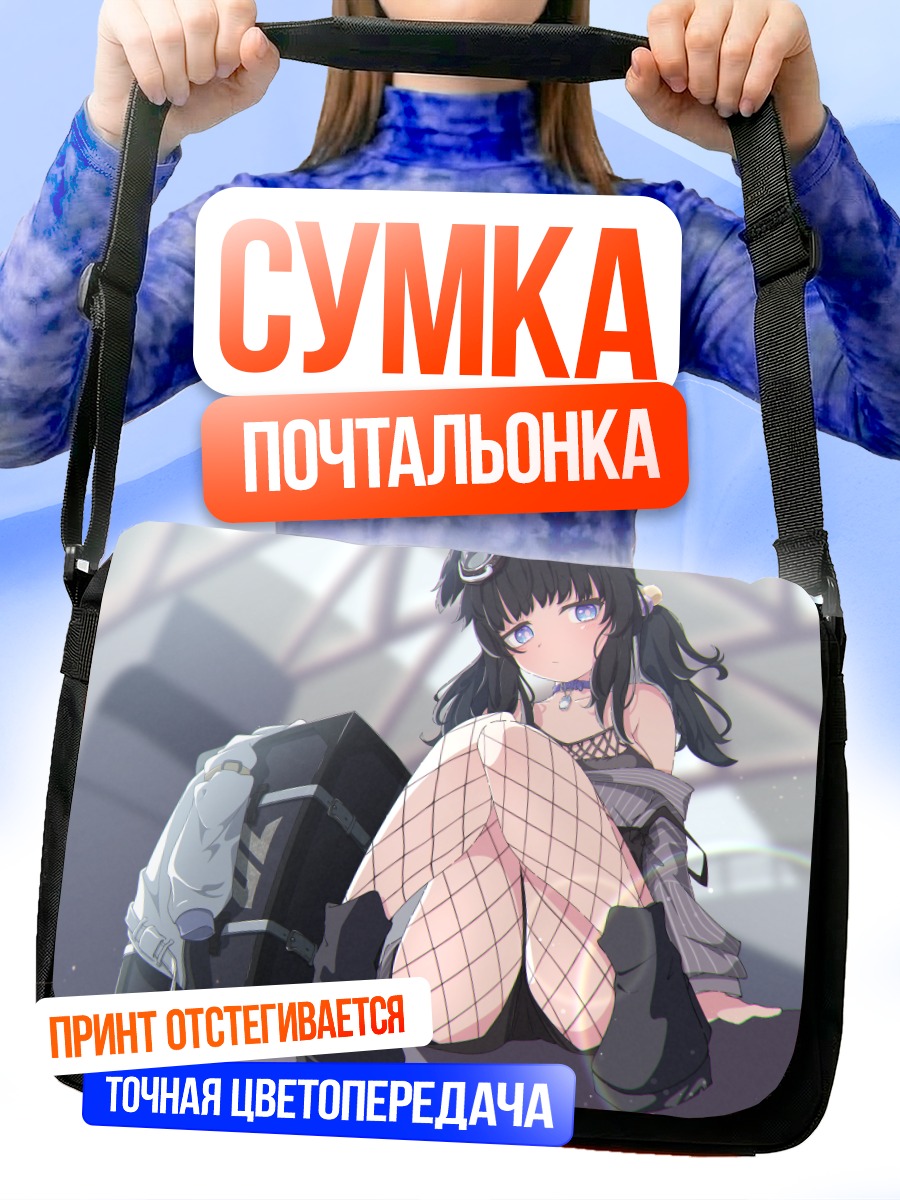 Сумка-почтальонка Хибики Некозука в сетке
