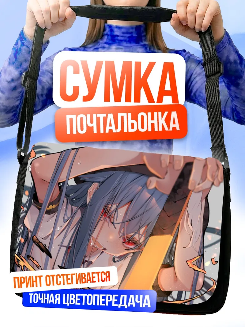 Сумка-почтальонка Тенши Хинанави с мечом