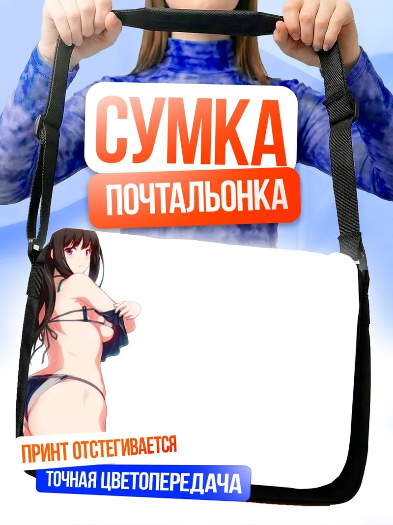Сумка-почтальонка Такина Иноуэ на пляже