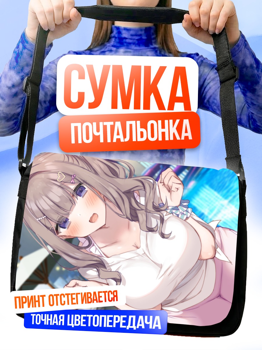 Сумка-почтальонка Девушка у бассейна