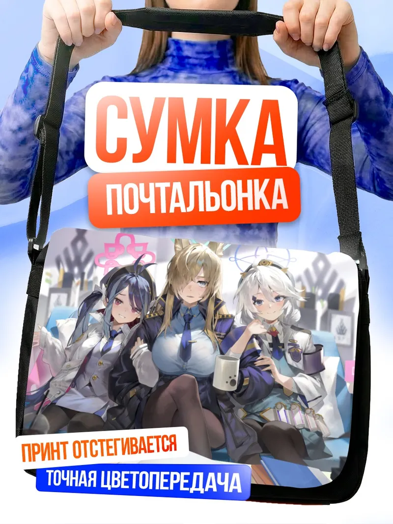 Сумка-почтальонка Кирино Накацукаса и подруги