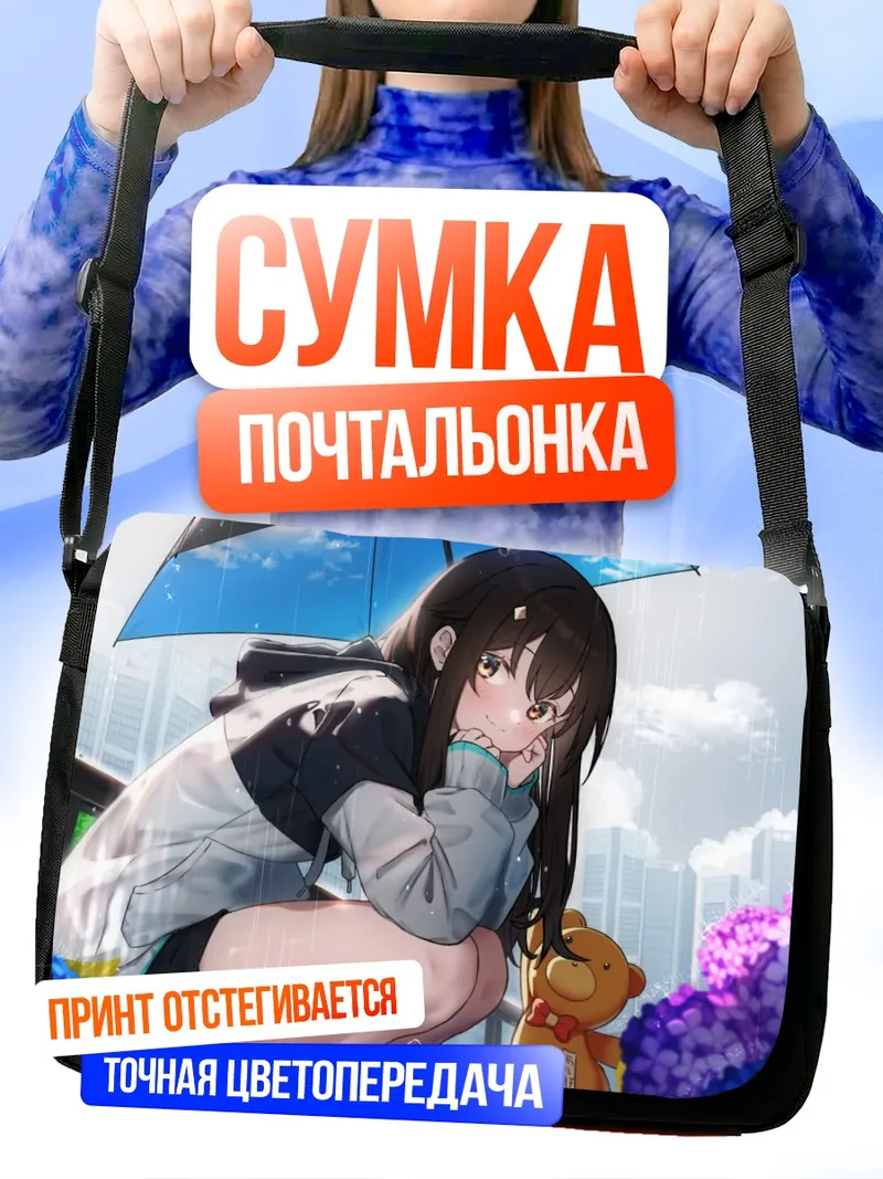 Сумка-почтальонка Токино Сора под зонтом