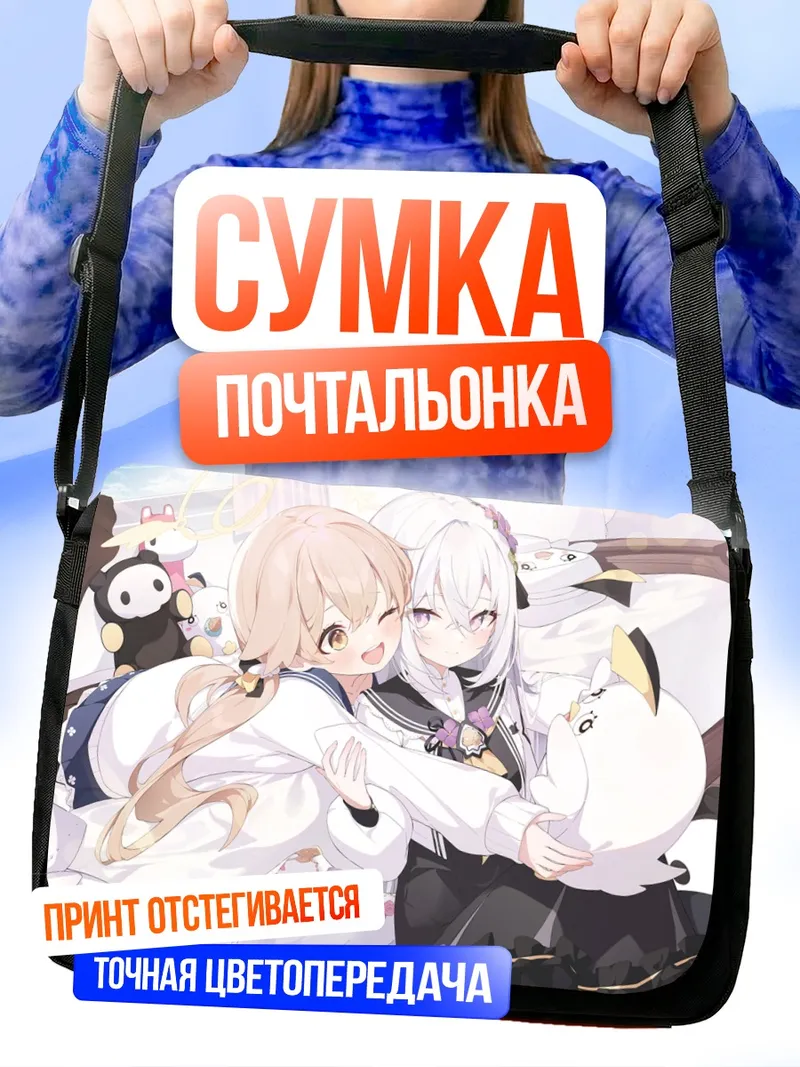 Сумка-почтальонка Хифуми Адзитани и Азуса