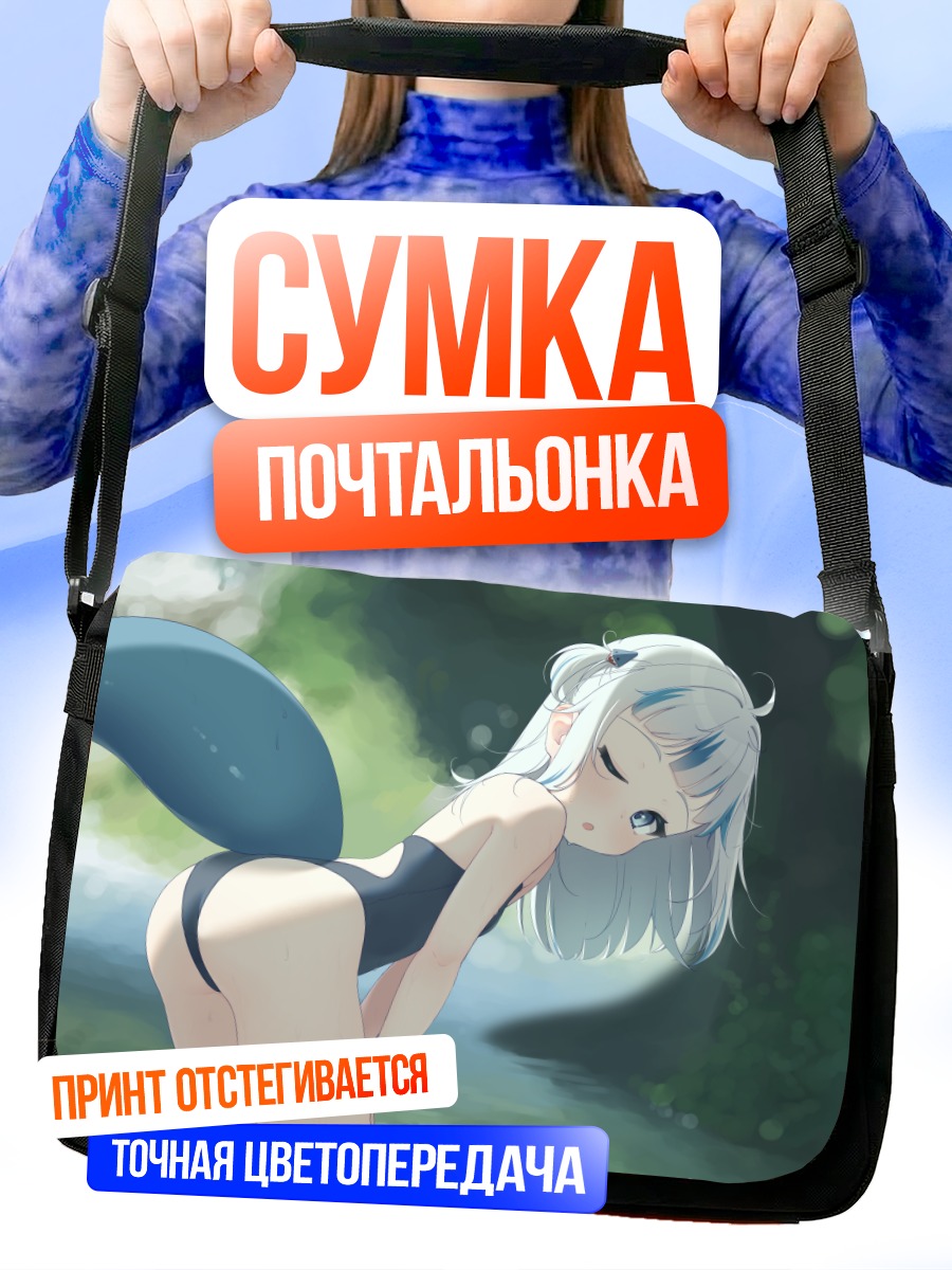 Сумка-почтальонка Гавр Гура в лесу