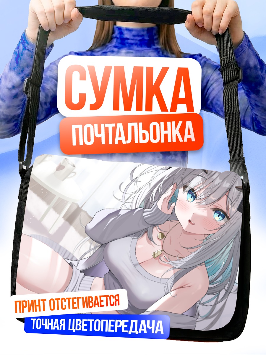 Сумка-почтальонка Девушка с рогами