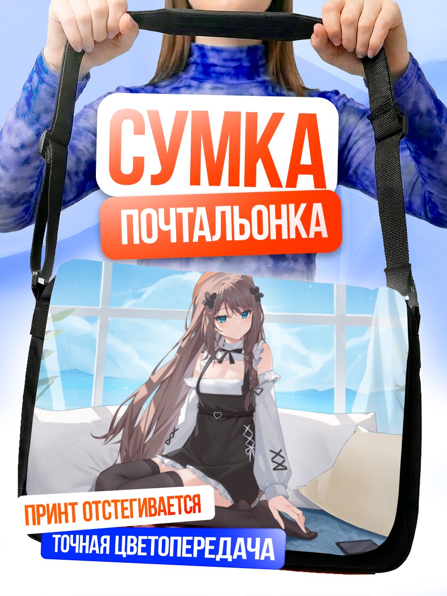 Сумка-почтальонка Девушка на кровати