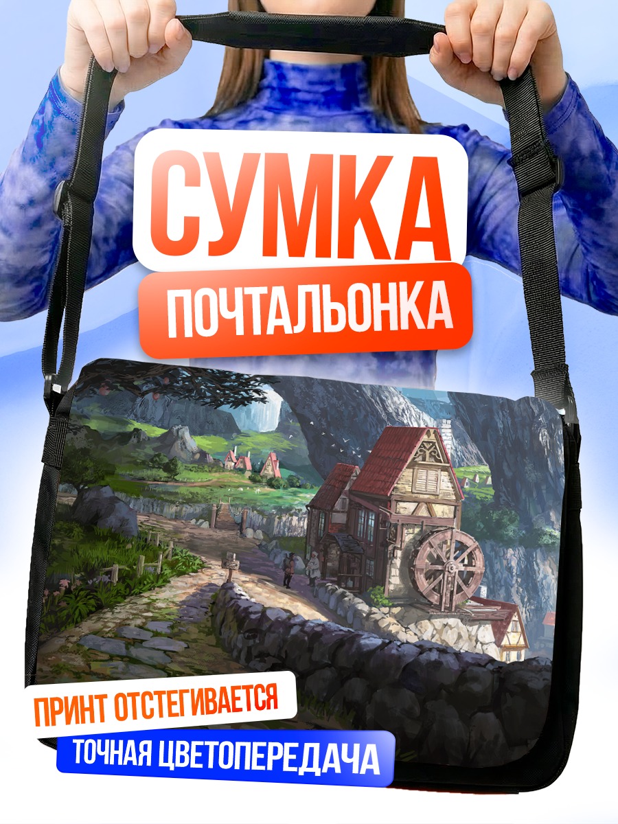 Сумка-почтальонка Уютная мельница в горах