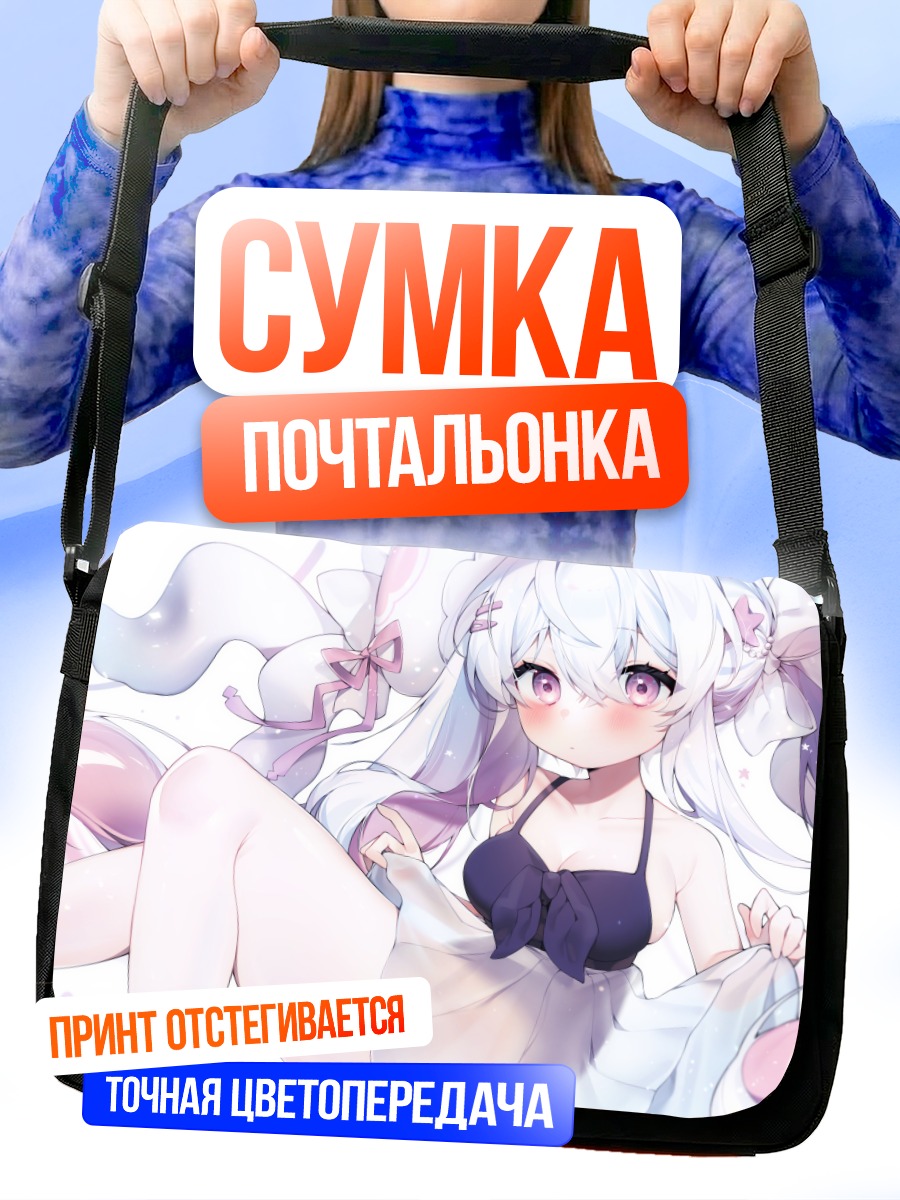 Сумка-почтальонка Девушка в лентах