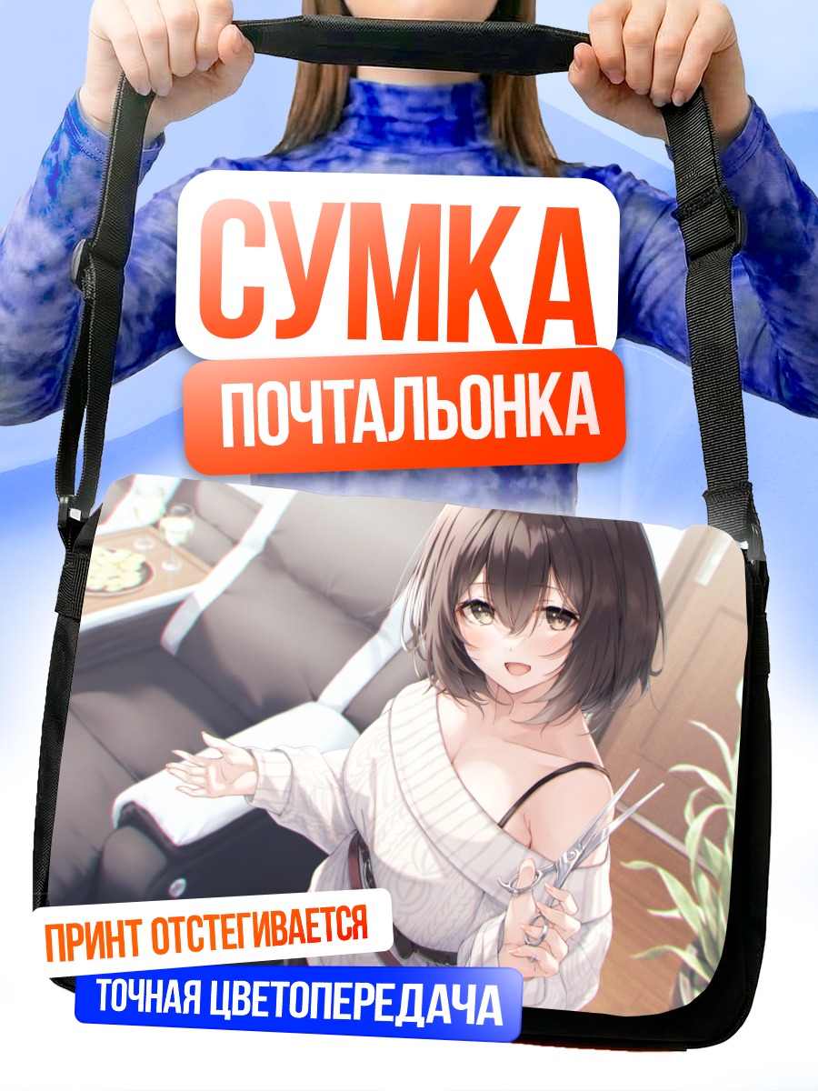 Сумка-почтальонка Девушка в свитере
