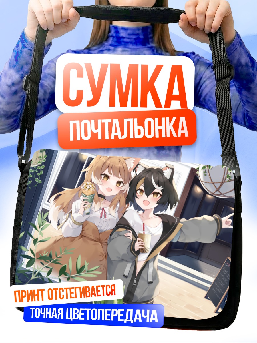Сумка-почтальонка Девушки-лисицы с напитками