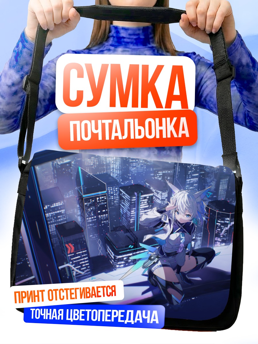 Сумка-почтальонка Девушка-лиса в городе