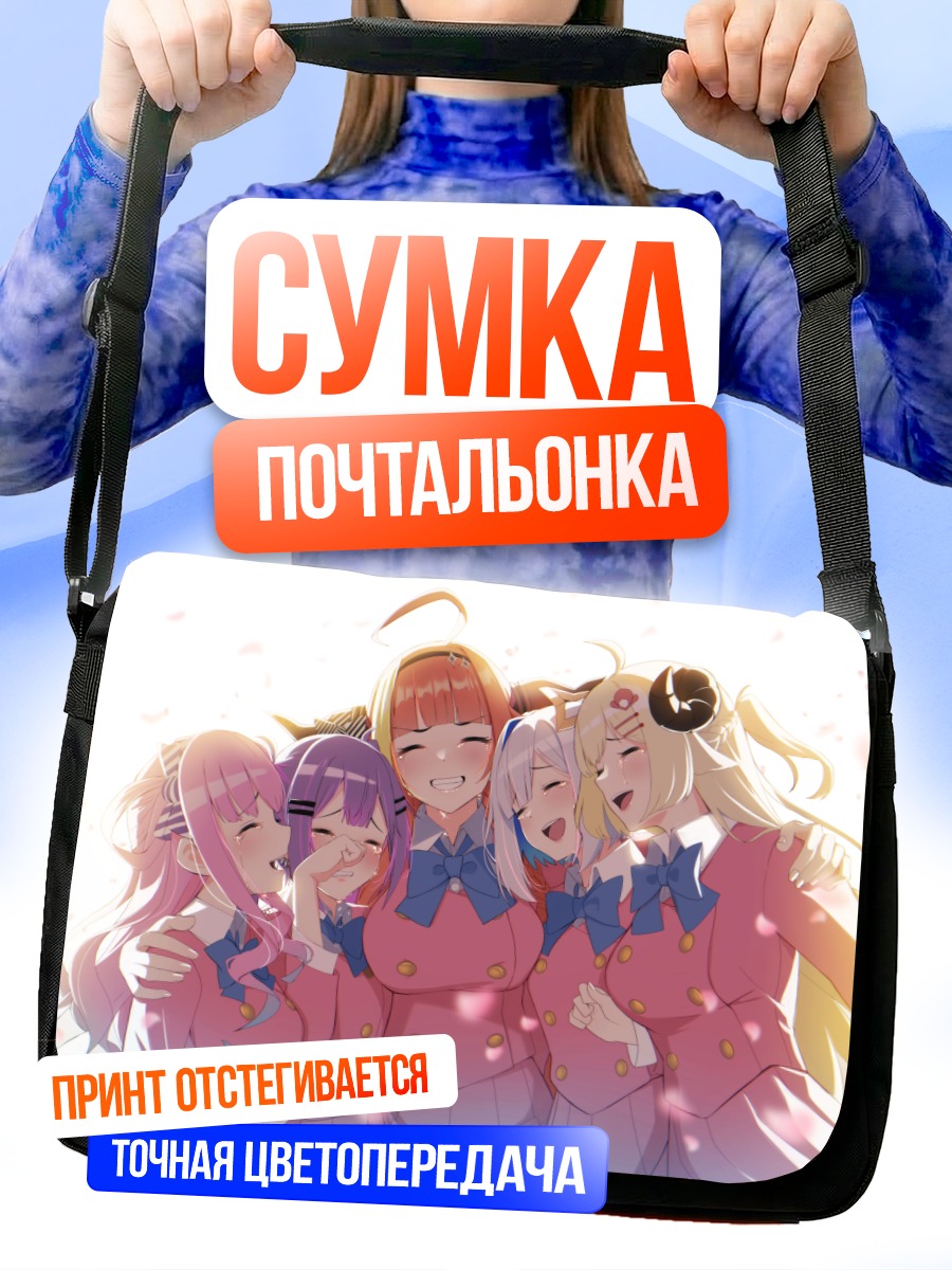 Сумка-почтальонка Девушки Hololive