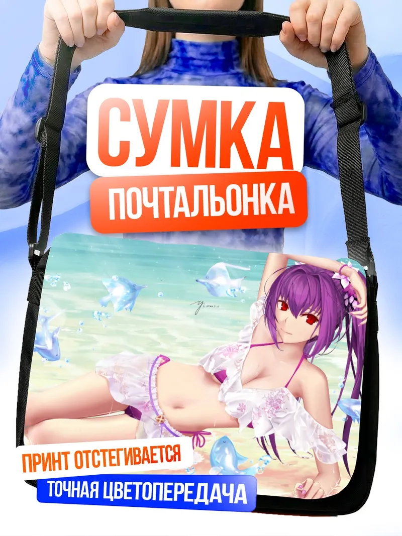 Сумка-почтальонка Скатах на пляже
