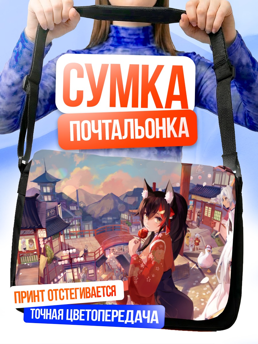Сумка-почтальонка Короне Инугами в городе