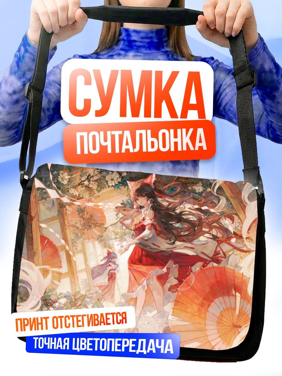 Сумка-почтальонка Рейму Хакурей с зонтом