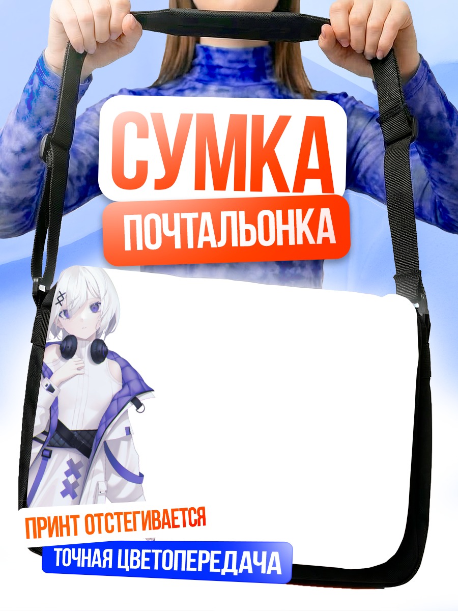 Сумка-почтальонка Девушка в наушниках