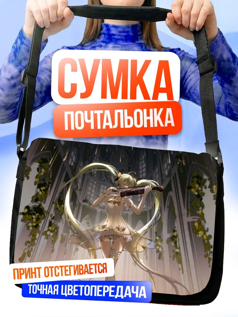 Сумка-почтальонка Мику Хацунэ со скрипкой