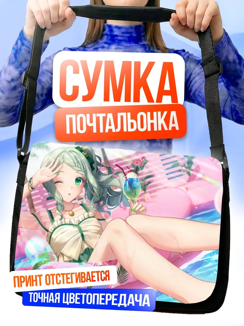 Сумка-почтальонка Мику Хацунэ на пляже