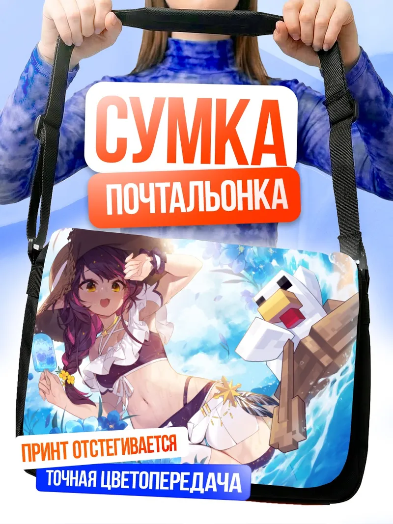 Сумка-почтальонка Пенелопа Уайзман на пляже