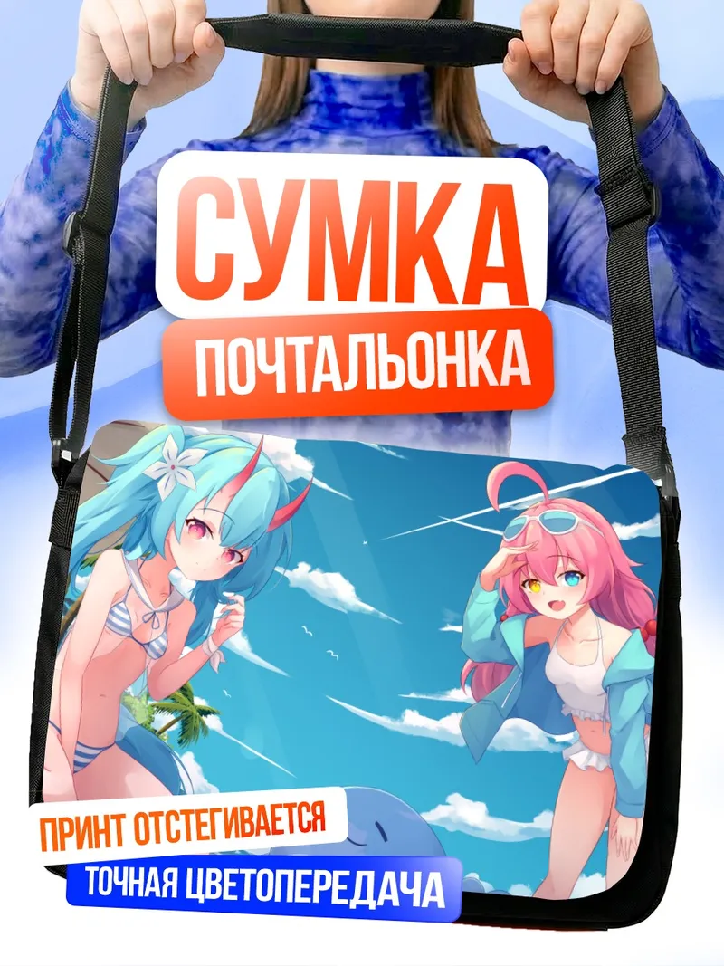 Сумка-почтальонка Хошино и Чисэ на пляже