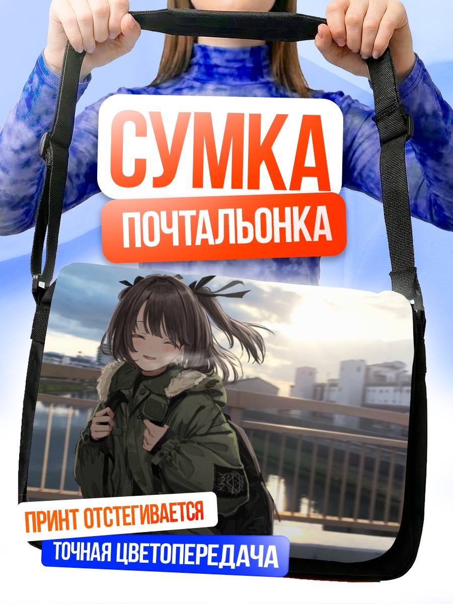 Сумка-почтальонка Девушка в городе