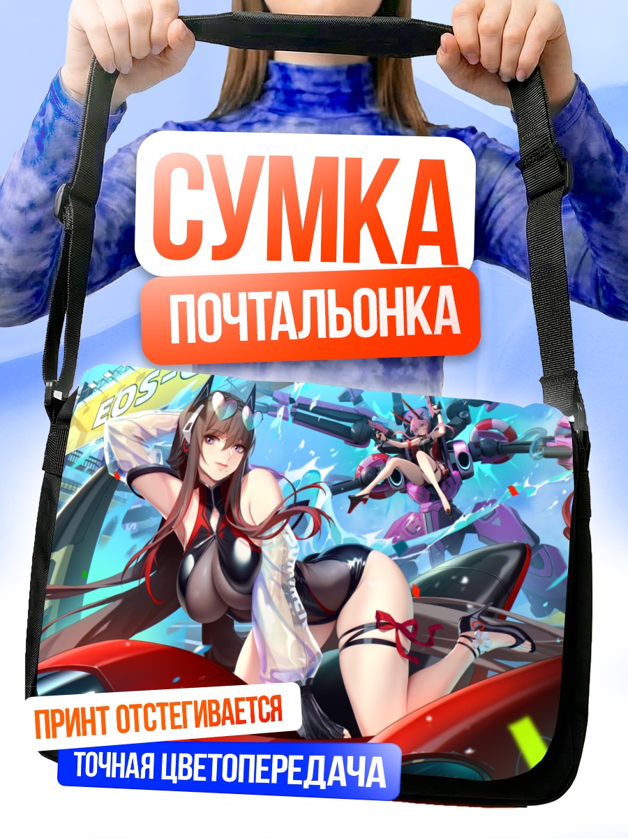 Сумка-почтальонка Меха-девушки в городе