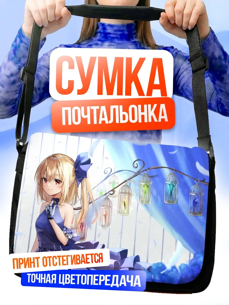Сумка-почтальонка Фландр Скарлет с фонариками