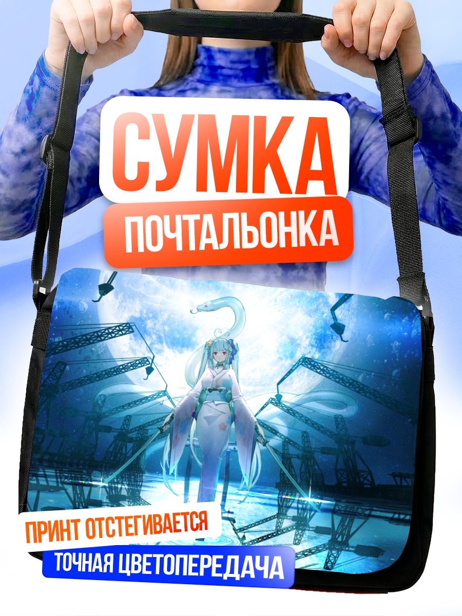 Сумка-почтальонка Мио Токисаки в синеве