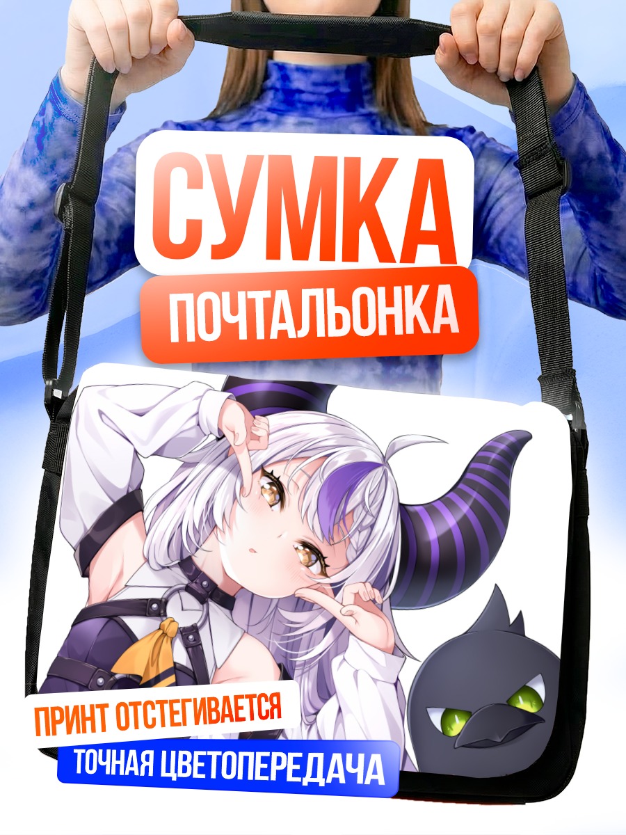 Сумка-почтальонка Ла Плюс Даркнес