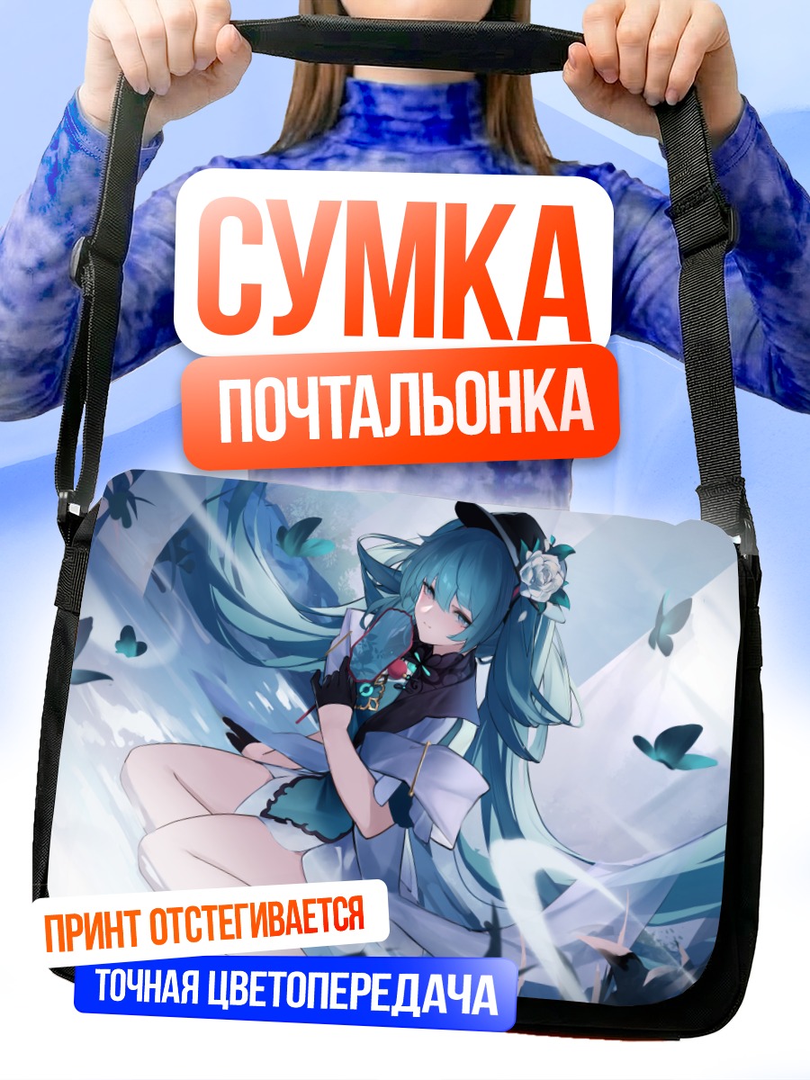 Сумка-почтальонка Мику Хацунэ с бабочками