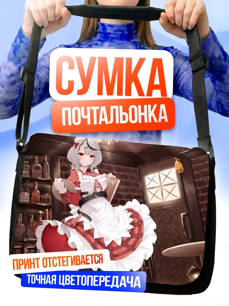 Сумка-почтальонка Сакамата Хлоя горничная