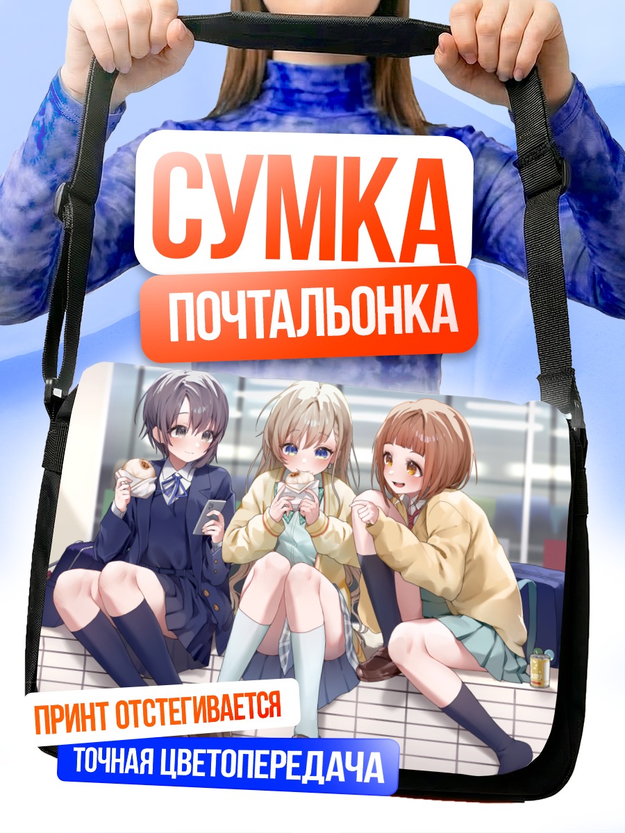 Сумка-почтальонка Хаяте Хисакава и подруги