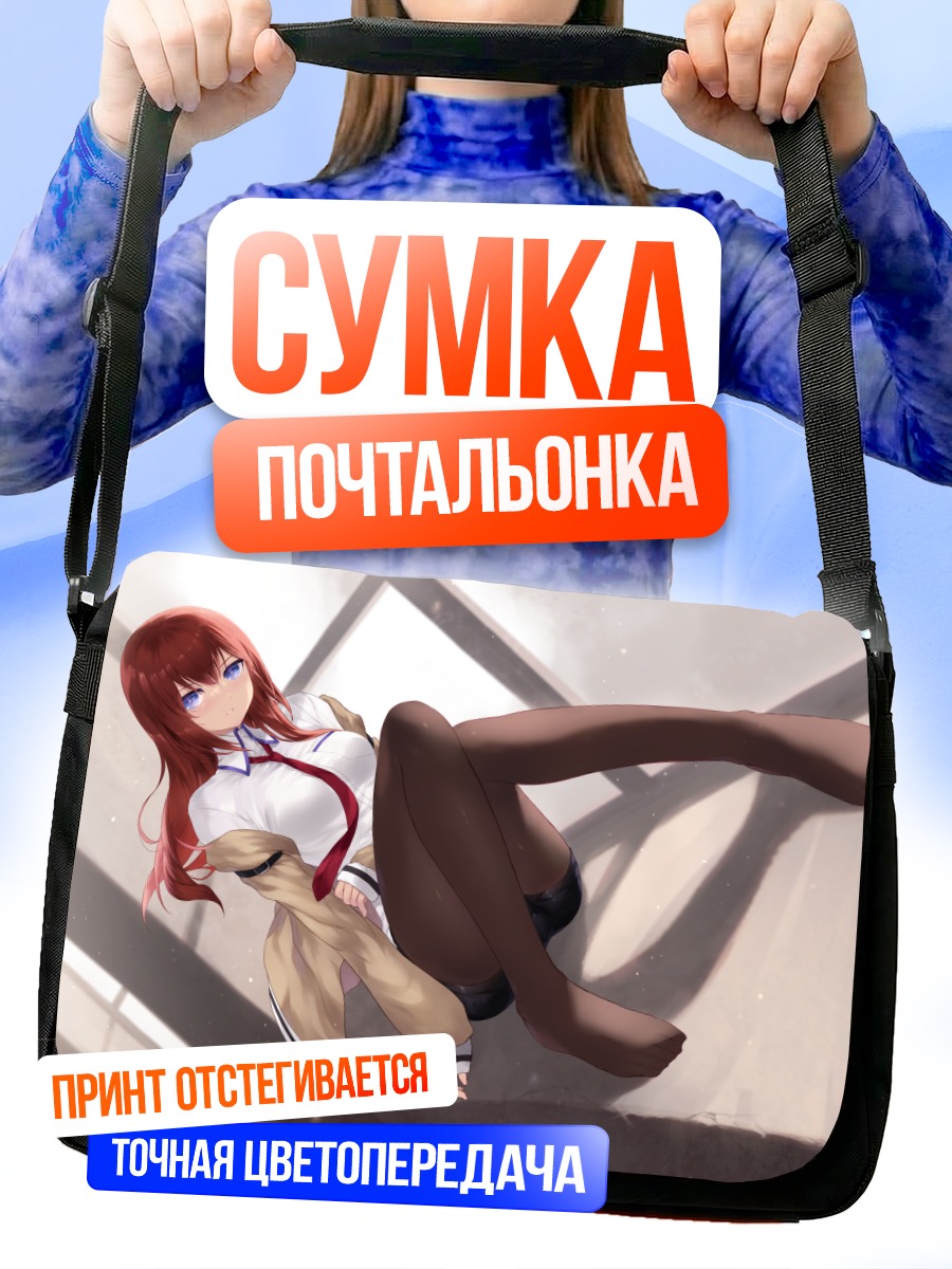 Сумка-почтальонка Курису Макисэ в школе